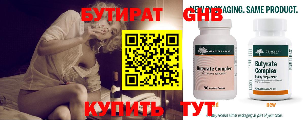 БУТИРАТ вода  Вход с VPN  Мыски 