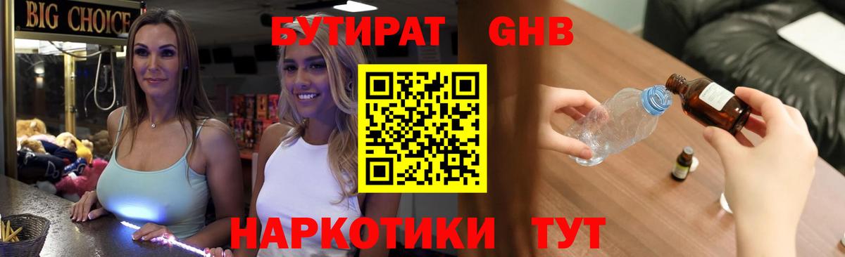 БУТИРАТ буратино Мыски