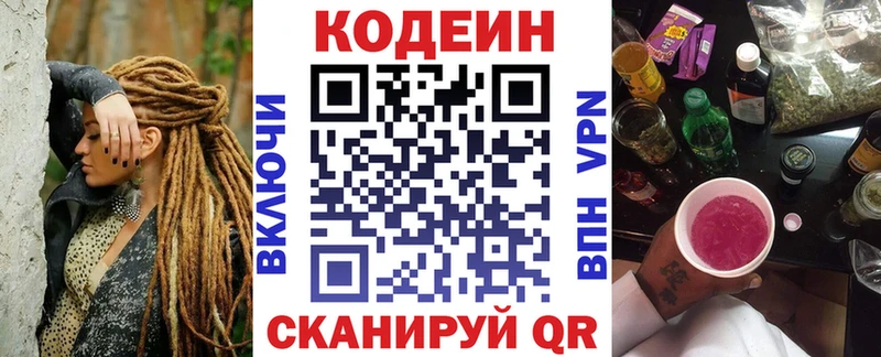 Codein напиток Lean (лин)  Мыски 