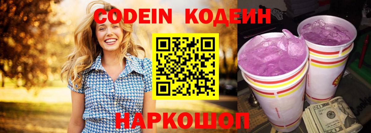 Кодеиновый сироп Lean напиток Lean (лин) Мыски