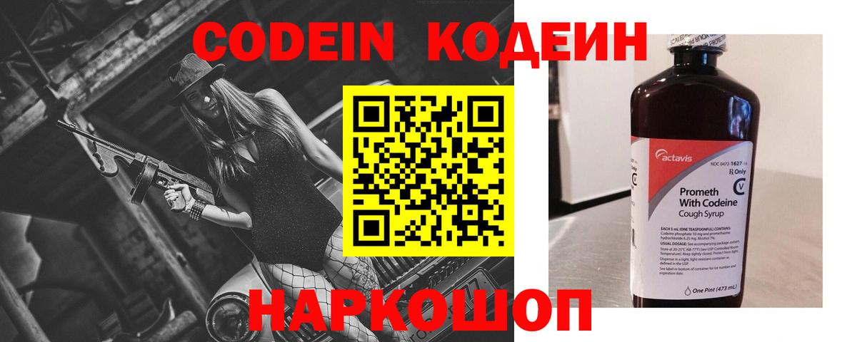 Мыски  Codein напиток Lean (лин)  Codein Purple Drank  Вход с VPN 