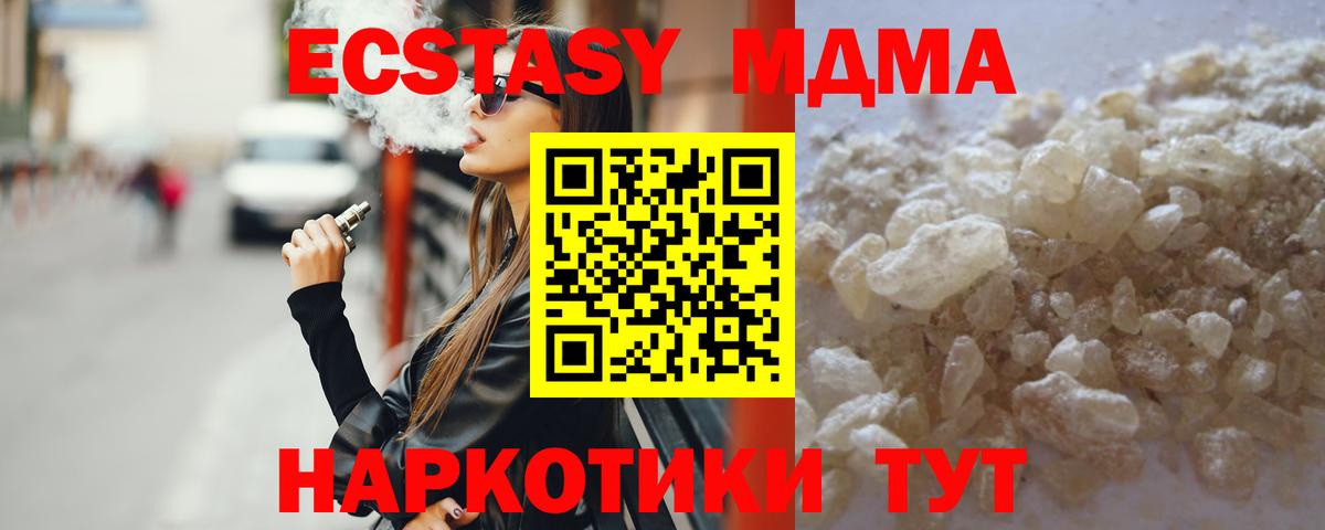 МДМА crystal  Вход с VPN  МДМА  Мыски 