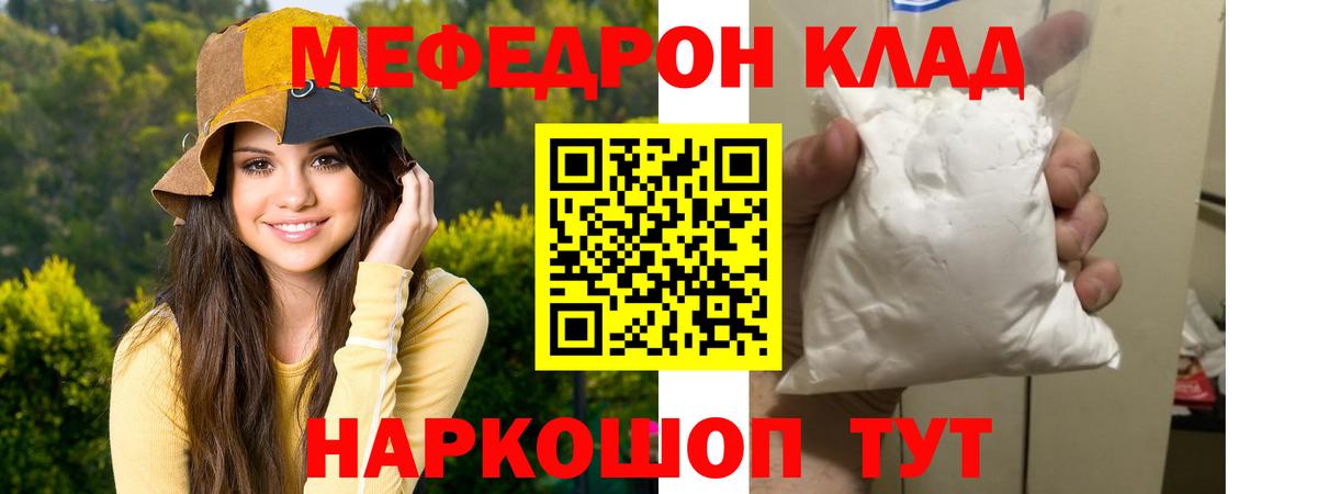 Меф мяу мяу мука Мыски