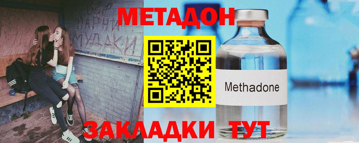 Метадон кристалл  Вход с VPN  Мыски 