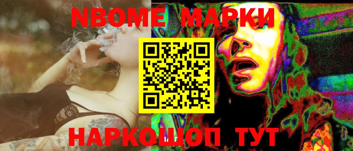 Мыски  Марки N-bome 1,8мг  Вход с VPN 